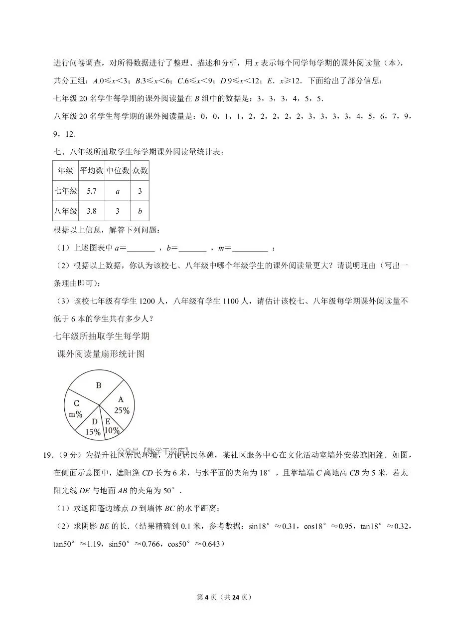 2026年驻马店二模数学试卷及参考答案-第4张图片-四季读书网 2026年驻马店二模数学试卷及参考答案-第4张图片-四季读书网