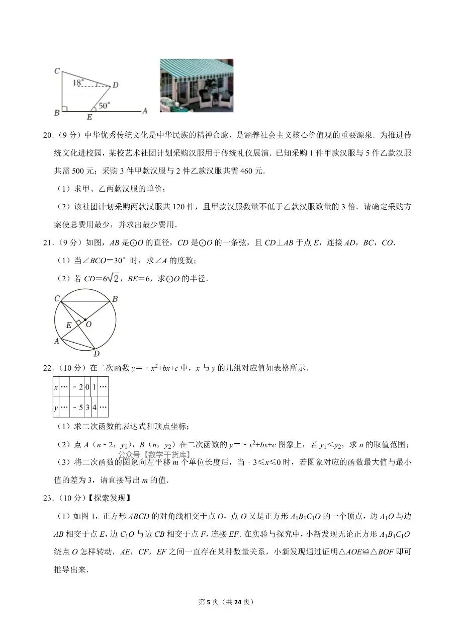 2026年驻马店二模数学试卷及参考答案-第5张图片-四季读书网 2026年驻马店二模数学试卷及参考答案-第5张图片-四季读书网