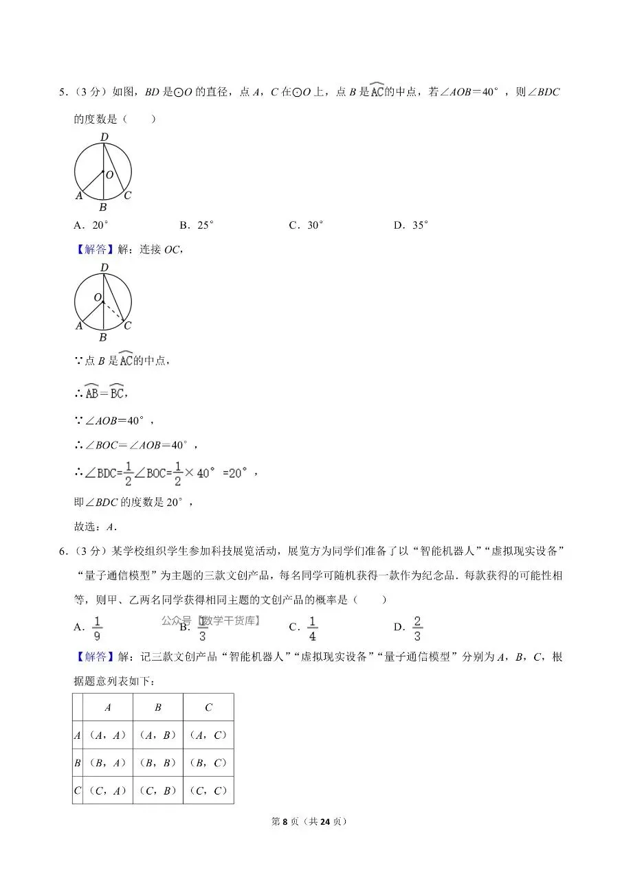 2026年驻马店二模数学试卷及参考答案-第8张图片-四季读书网 2026年驻马店二模数学试卷及参考答案-第8张图片-四季读书网