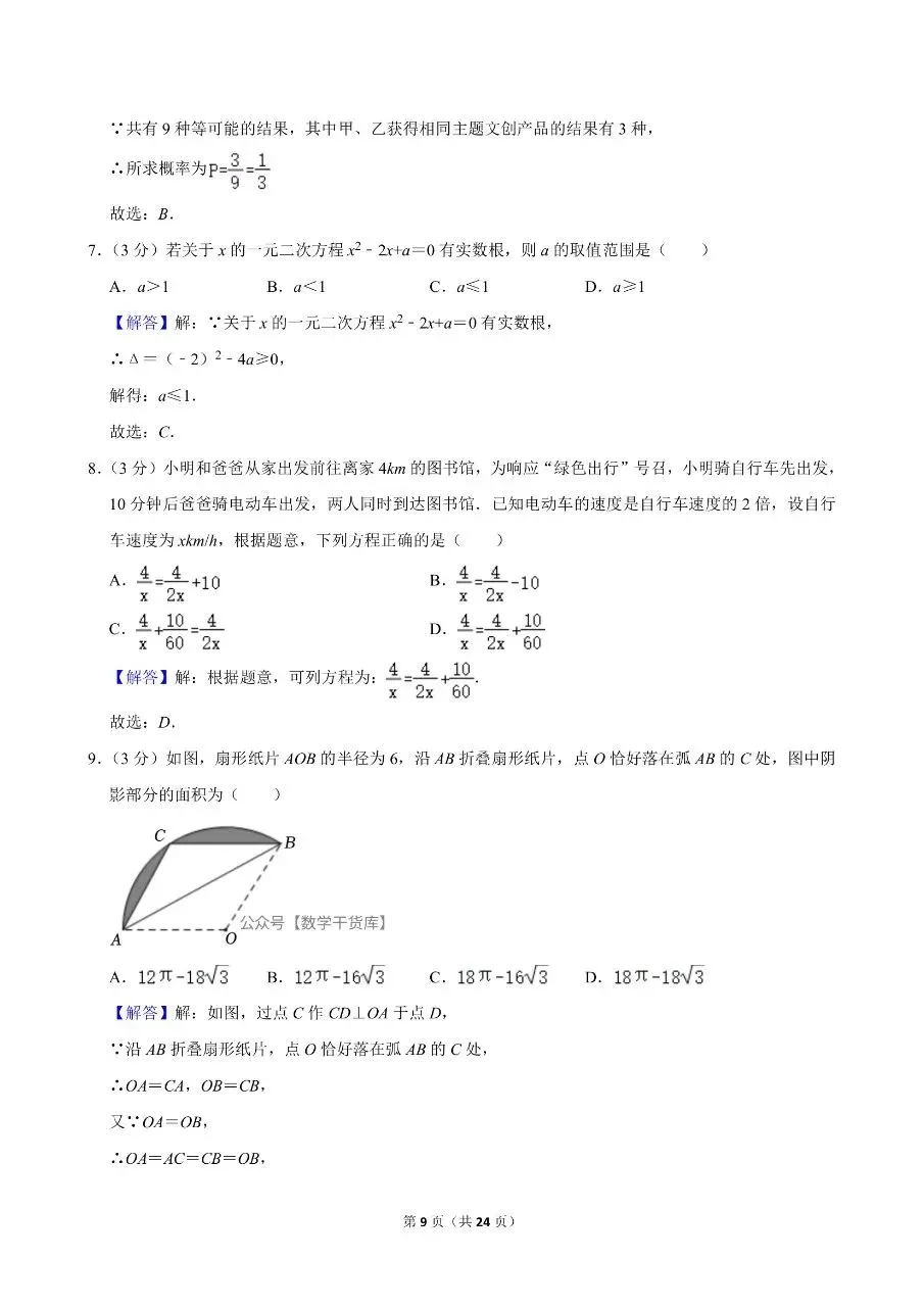 2026年驻马店二模数学试卷及参考答案-第9张图片-四季读书网 2026年驻马店二模数学试卷及参考答案-第9张图片-四季读书网