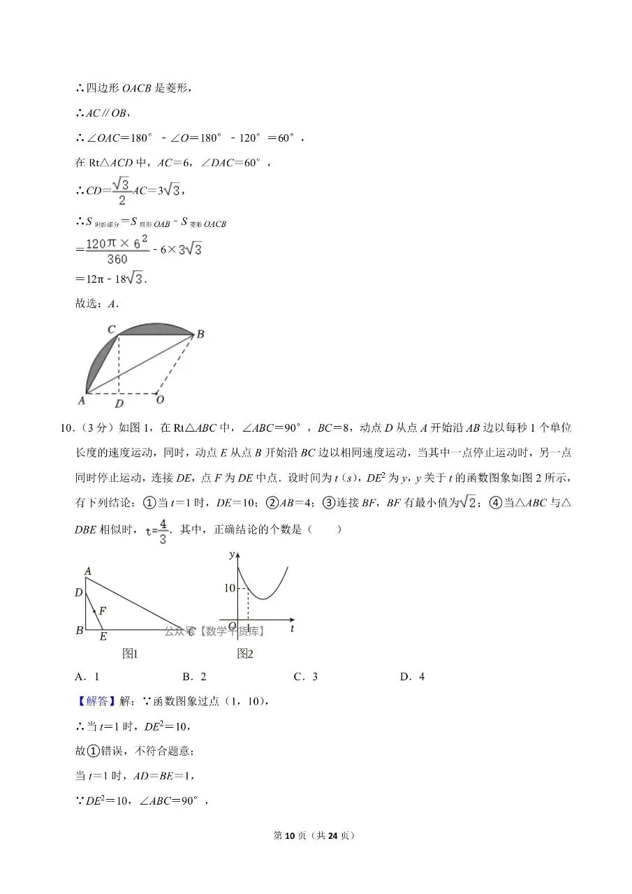 2026年驻马店二模数学试卷及参考答案-第10张图片-四季读书网 2026年驻马店二模数学试卷及参考答案-第10张图片-四季读书网