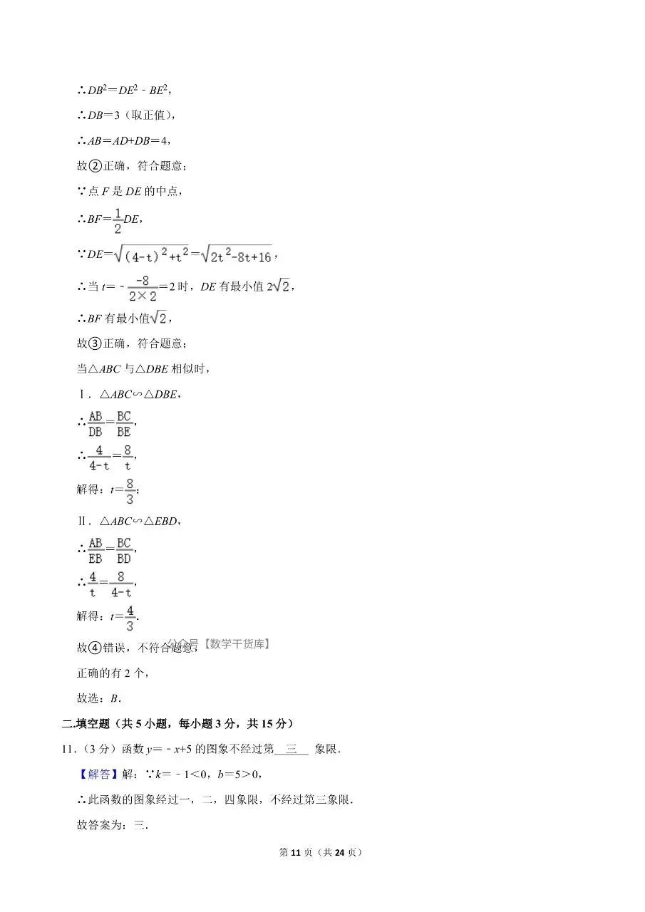 2026年驻马店二模数学试卷及参考答案-第11张图片-四季读书网 2026年驻马店二模数学试卷及参考答案-第11张图片-四季读书网