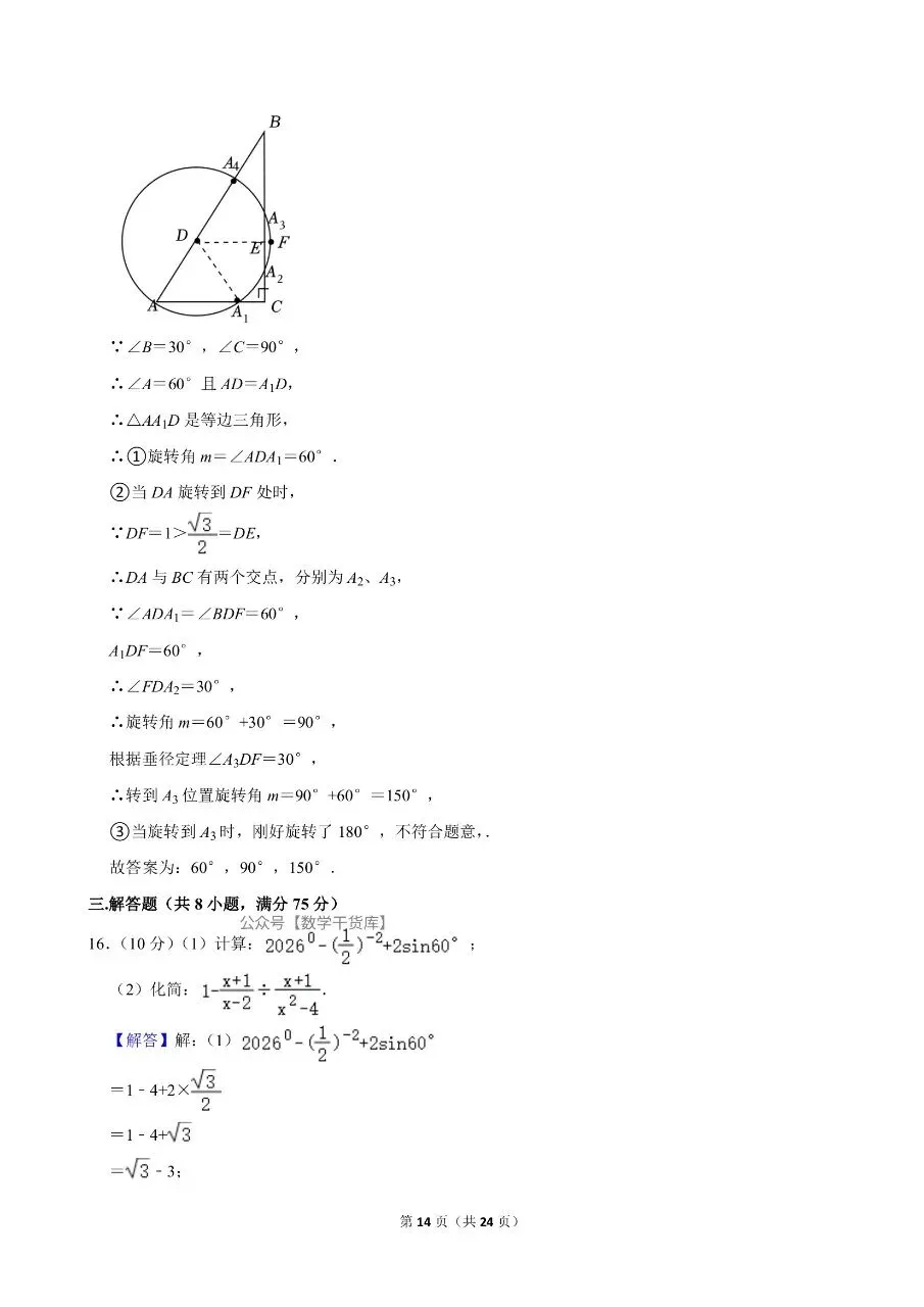 2026年驻马店二模数学试卷及参考答案-第14张图片-四季读书网 2026年驻马店二模数学试卷及参考答案-第14张图片-四季读书网