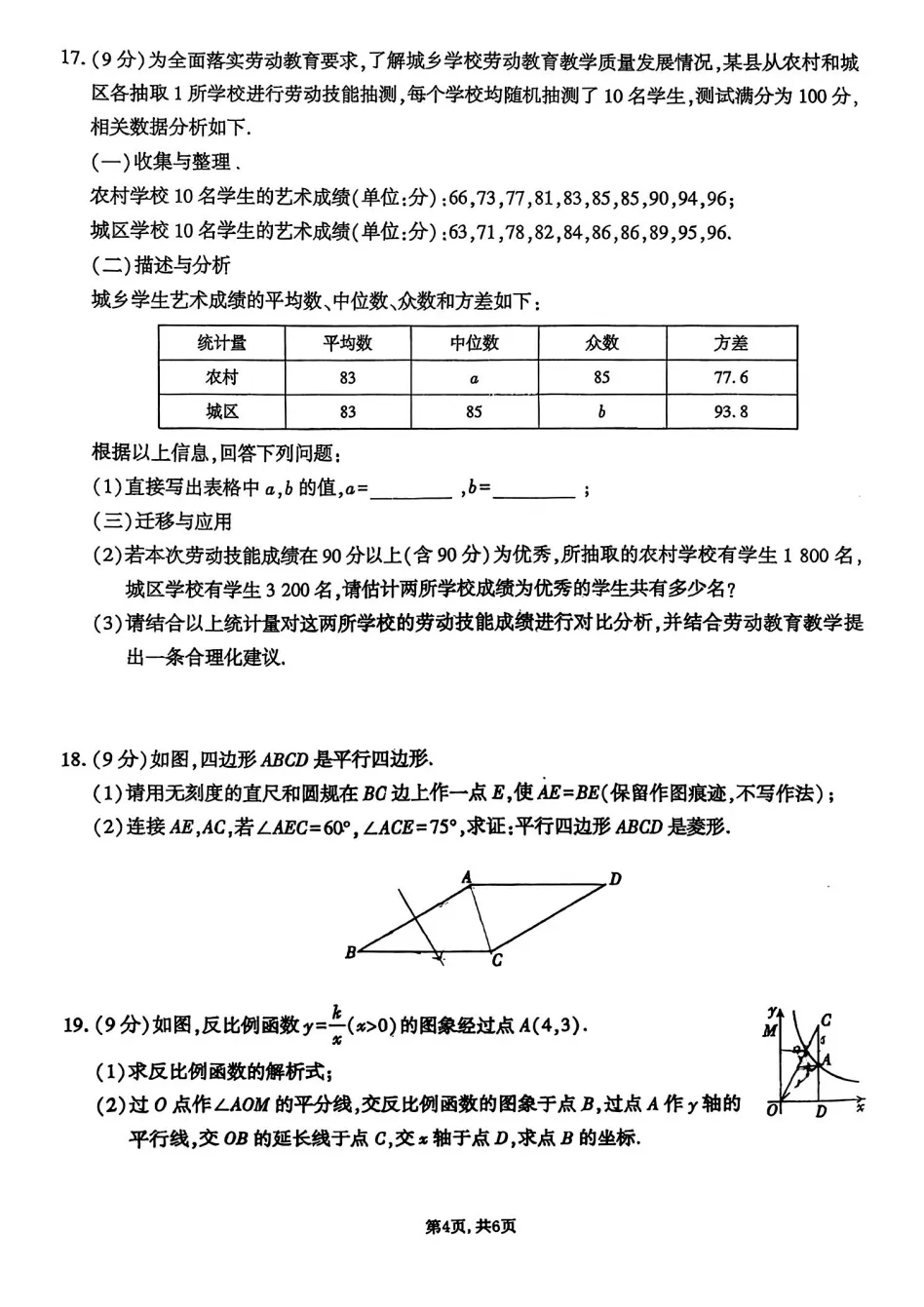 【中考四模】2026河南中考新乡一中四模数学试卷及答案-第5张图片-四季读书网 【中考四模】2026河南中考新乡一中四模数学试卷及答案-第5张图片-四季读书网