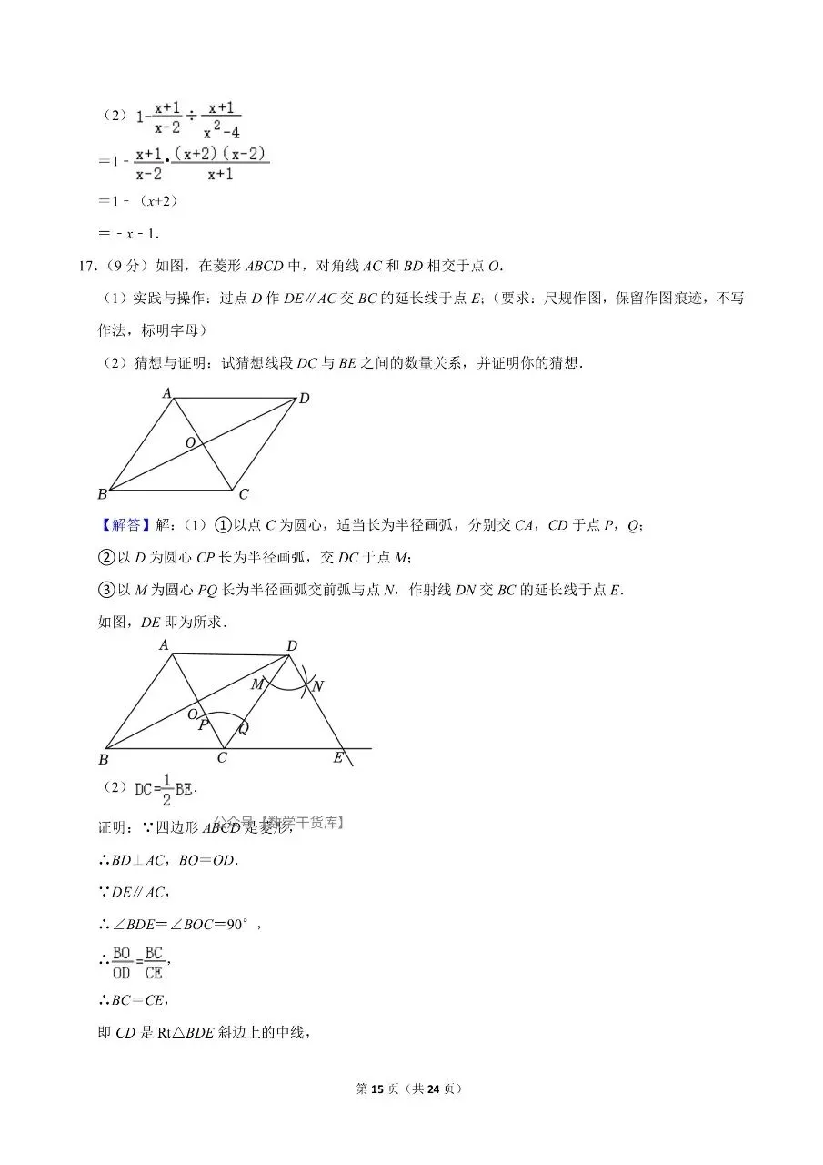 2026年驻马店二模数学试卷及参考答案-第15张图片-四季读书网 2026年驻马店二模数学试卷及参考答案-第15张图片-四季读书网