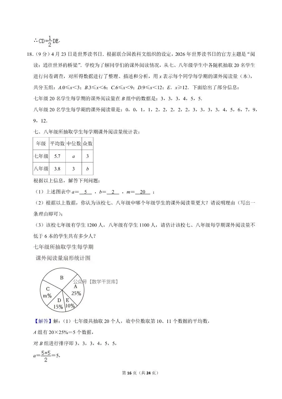 2026年驻马店二模数学试卷及参考答案-第16张图片-四季读书网 2026年驻马店二模数学试卷及参考答案-第16张图片-四季读书网