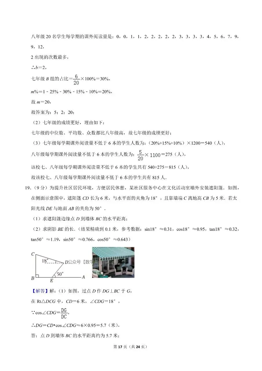 2026年驻马店二模数学试卷及参考答案-第17张图片-四季读书网 2026年驻马店二模数学试卷及参考答案-第17张图片-四季读书网