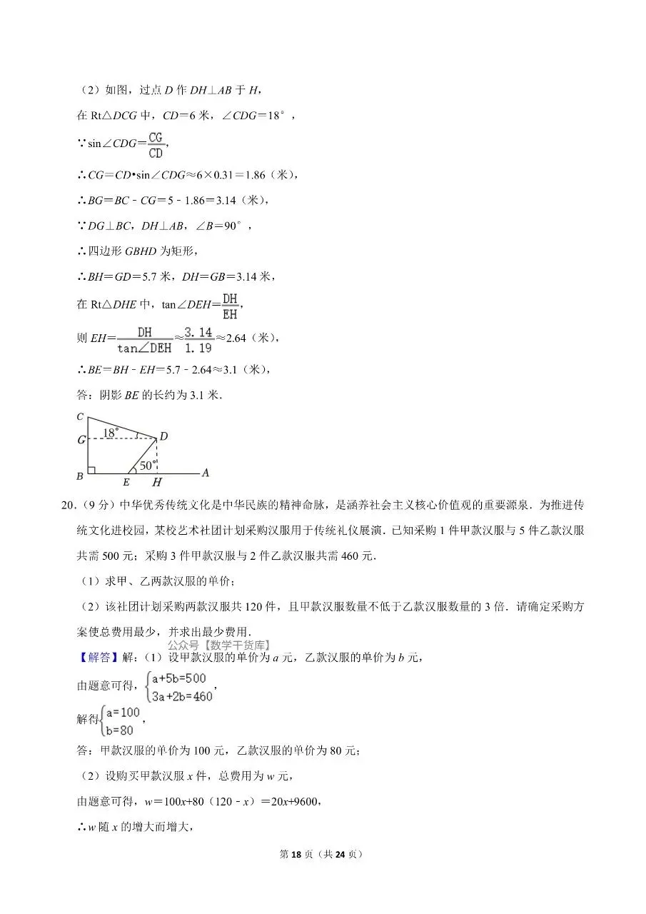 2026年驻马店二模数学试卷及参考答案-第18张图片-四季读书网 2026年驻马店二模数学试卷及参考答案-第18张图片-四季读书网