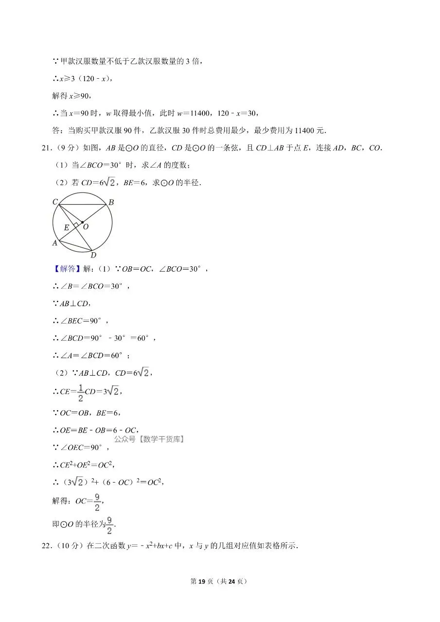 2026年驻马店二模数学试卷及参考答案-第19张图片-四季读书网 2026年驻马店二模数学试卷及参考答案-第19张图片-四季读书网