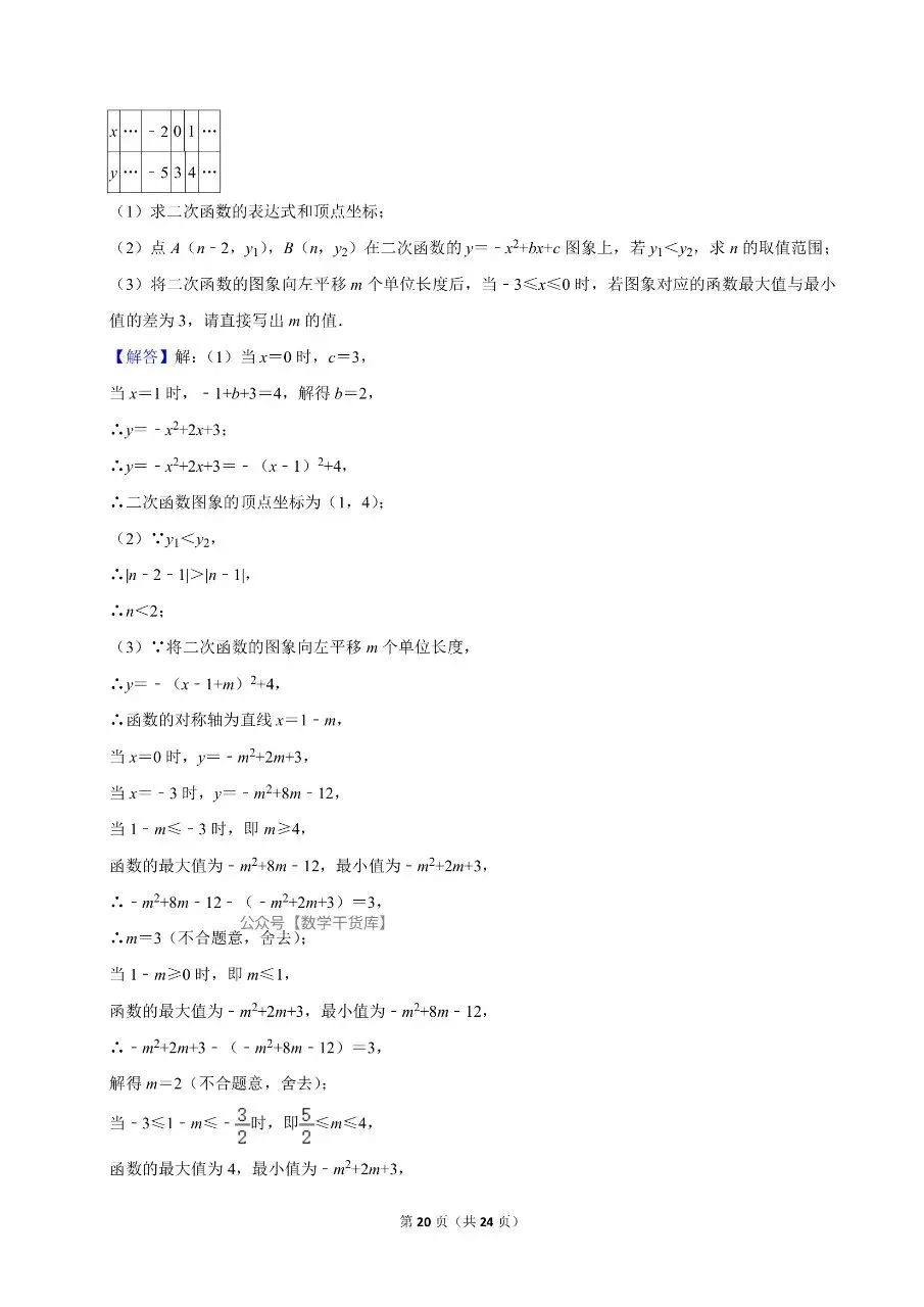 2026年驻马店二模数学试卷及参考答案-第20张图片-四季读书网 2026年驻马店二模数学试卷及参考答案-第20张图片-四季读书网