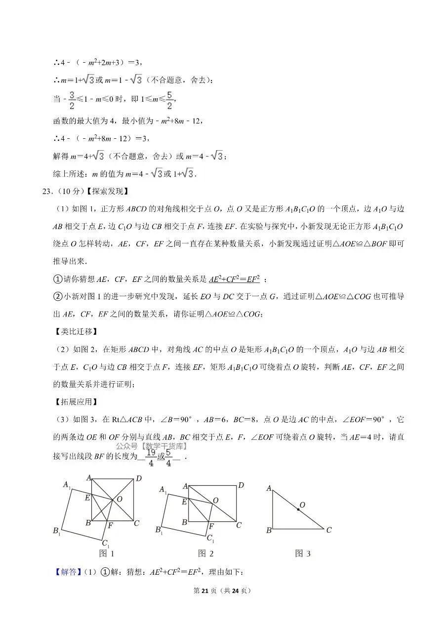 2026年驻马店二模数学试卷及参考答案-第21张图片-四季读书网 2026年驻马店二模数学试卷及参考答案-第21张图片-四季读书网