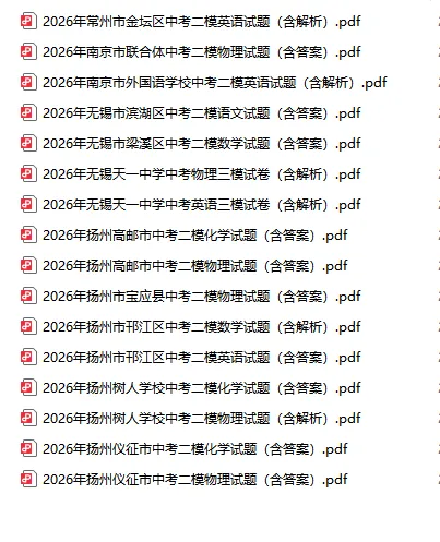 2026南京无锡常州扬州初三二模试卷(更新中)-第4张图片-四季读书网 2026南京无锡常州扬州初三二模试卷(更新中)-第4张图片-四季读书网