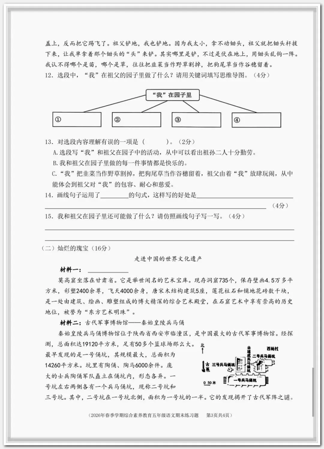 【期末试卷】2026学年小学语文五年级下册期末质量检测卷,素养评估卷(含答案)12套 |电子版可下载打印-第3张图片-四季读书网 【期末试卷】2026学年小学语文五年级下册期末质量检测卷,素养评估卷(含答案)12套 |电子版可下载打印-第3张图片-四季读书网