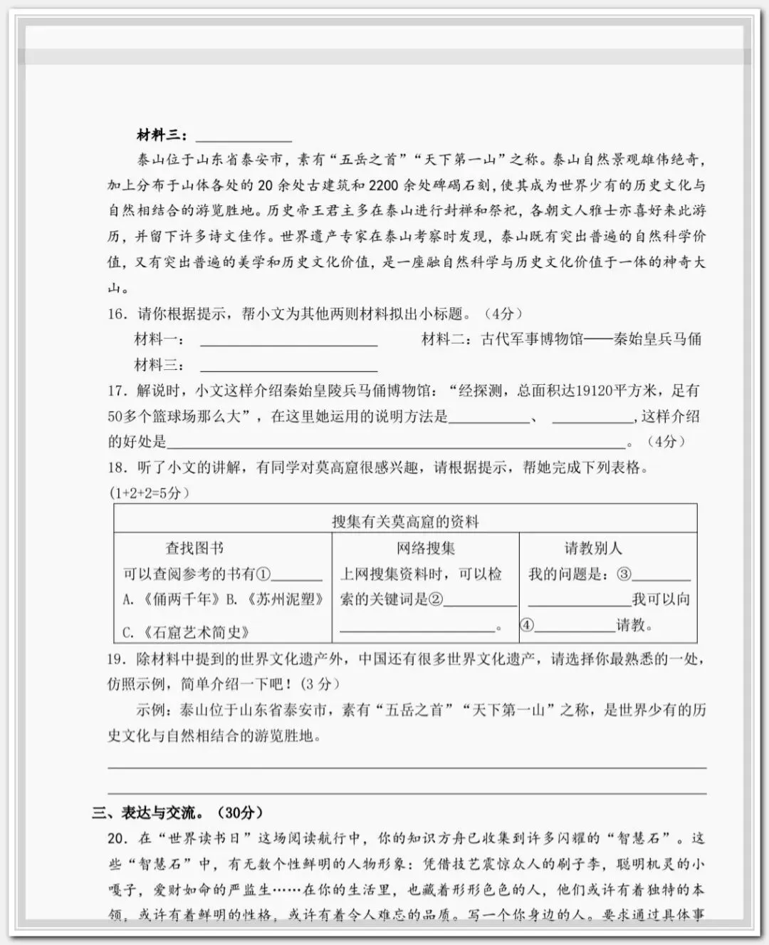 【期末试卷】2026学年小学语文五年级下册期末质量检测卷,素养评估卷(含答案)12套 |电子版可下载打印-第4张图片-四季读书网 【期末试卷】2026学年小学语文五年级下册期末质量检测卷,素养评估卷(含答案)12套 |电子版可下载打印-第4张图片-四季读书网