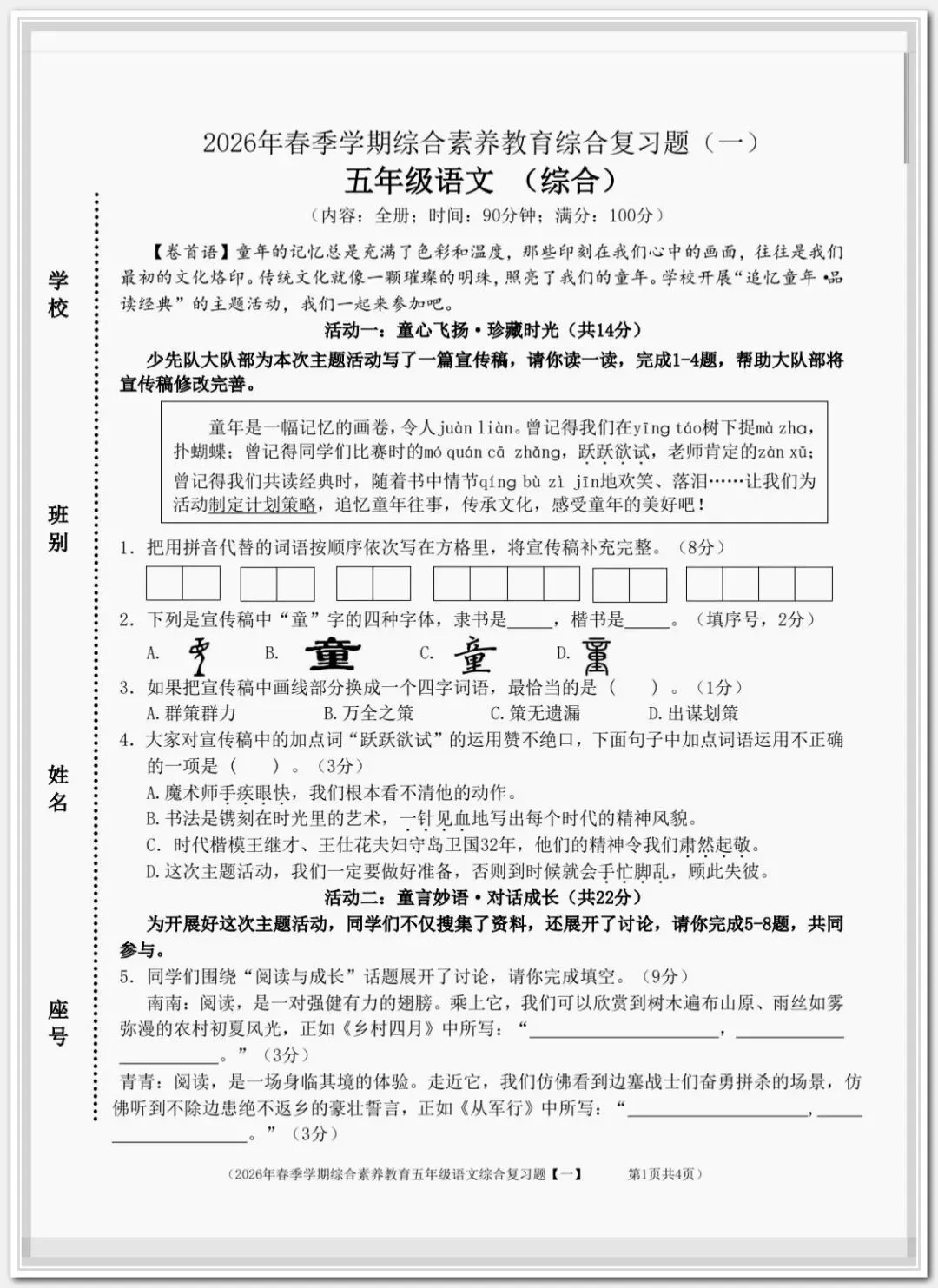 【期末试卷】2026学年小学语文五年级下册期末质量检测卷,素养评估卷(含答案)12套 |电子版可下载打印-第5张图片-四季读书网 【期末试卷】2026学年小学语文五年级下册期末质量检测卷,素养评估卷(含答案)12套 |电子版可下载打印-第5张图片-四季读书网