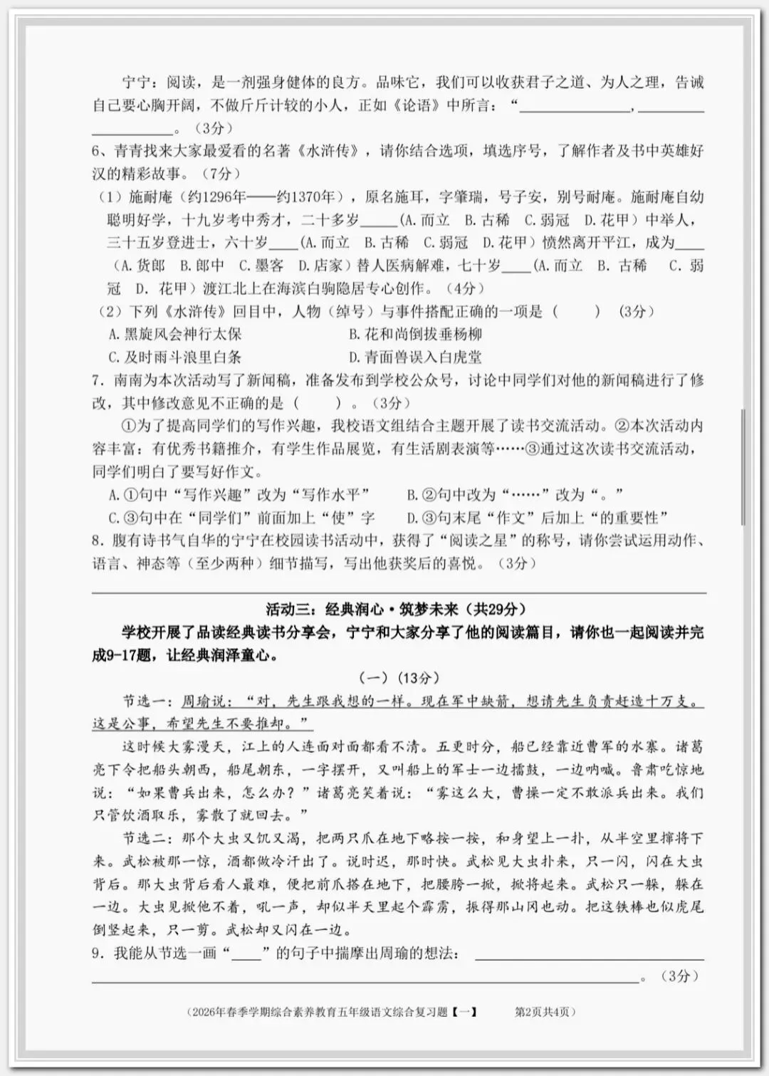 【期末试卷】2026学年小学语文五年级下册期末质量检测卷,素养评估卷(含答案)12套 |电子版可下载打印-第6张图片-四季读书网 【期末试卷】2026学年小学语文五年级下册期末质量检测卷,素养评估卷(含答案)12套 |电子版可下载打印-第6张图片-四季读书网