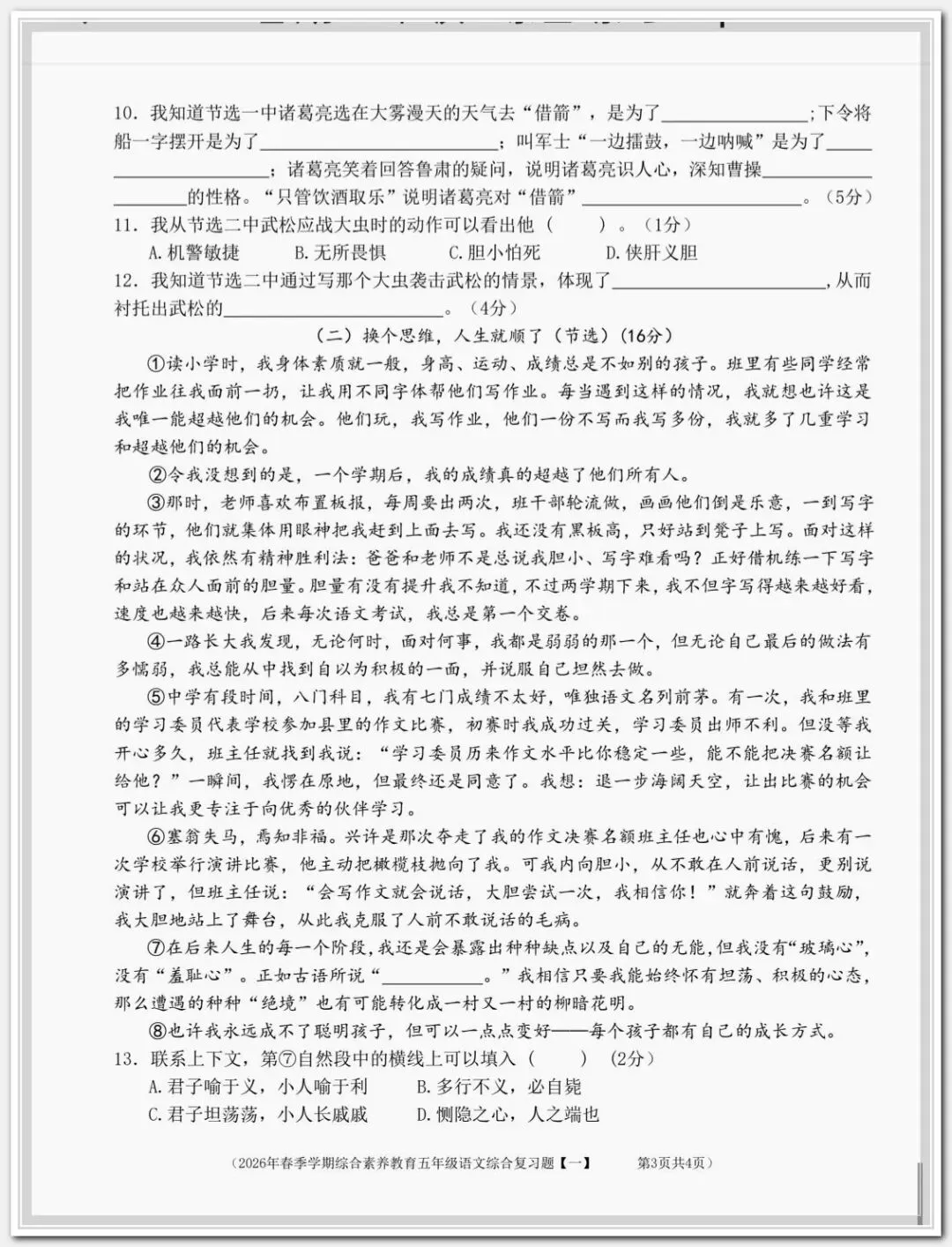 【期末试卷】2026学年小学语文五年级下册期末质量检测卷,素养评估卷(含答案)12套 |电子版可下载打印-第7张图片-四季读书网 【期末试卷】2026学年小学语文五年级下册期末质量检测卷,素养评估卷(含答案)12套 |电子版可下载打印-第7张图片-四季读书网