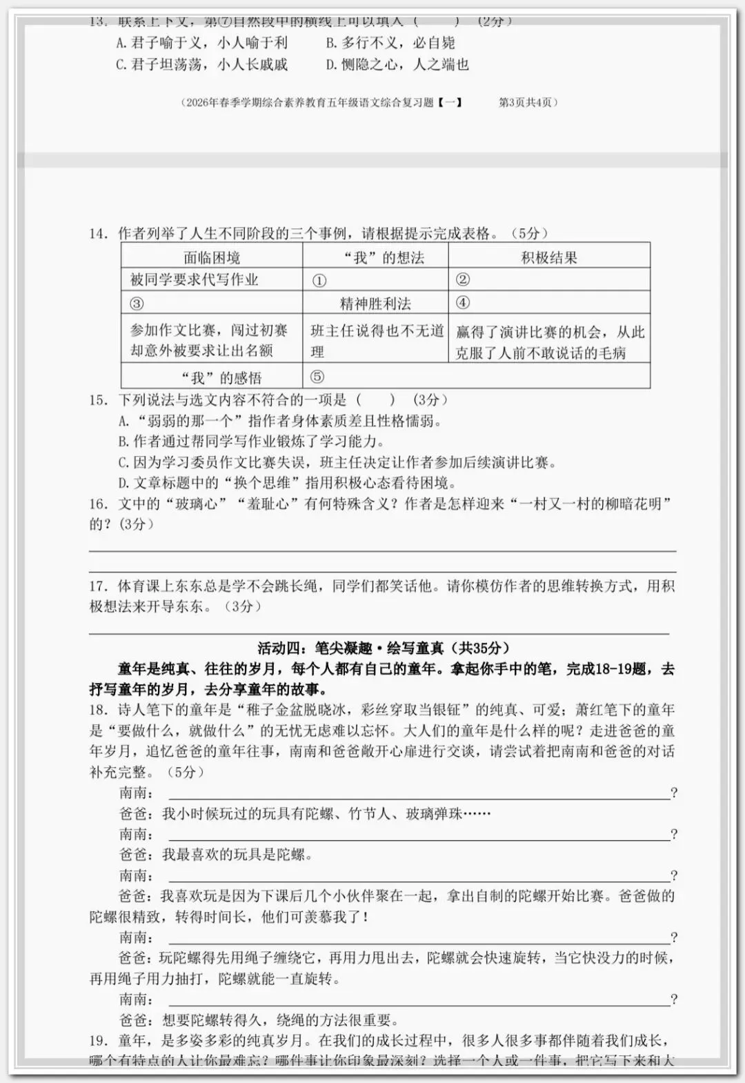 【期末试卷】2026学年小学语文五年级下册期末质量检测卷,素养评估卷(含答案)12套 |电子版可下载打印-第8张图片-四季读书网 【期末试卷】2026学年小学语文五年级下册期末质量检测卷,素养评估卷(含答案)12套 |电子版可下载打印-第8张图片-四季读书网