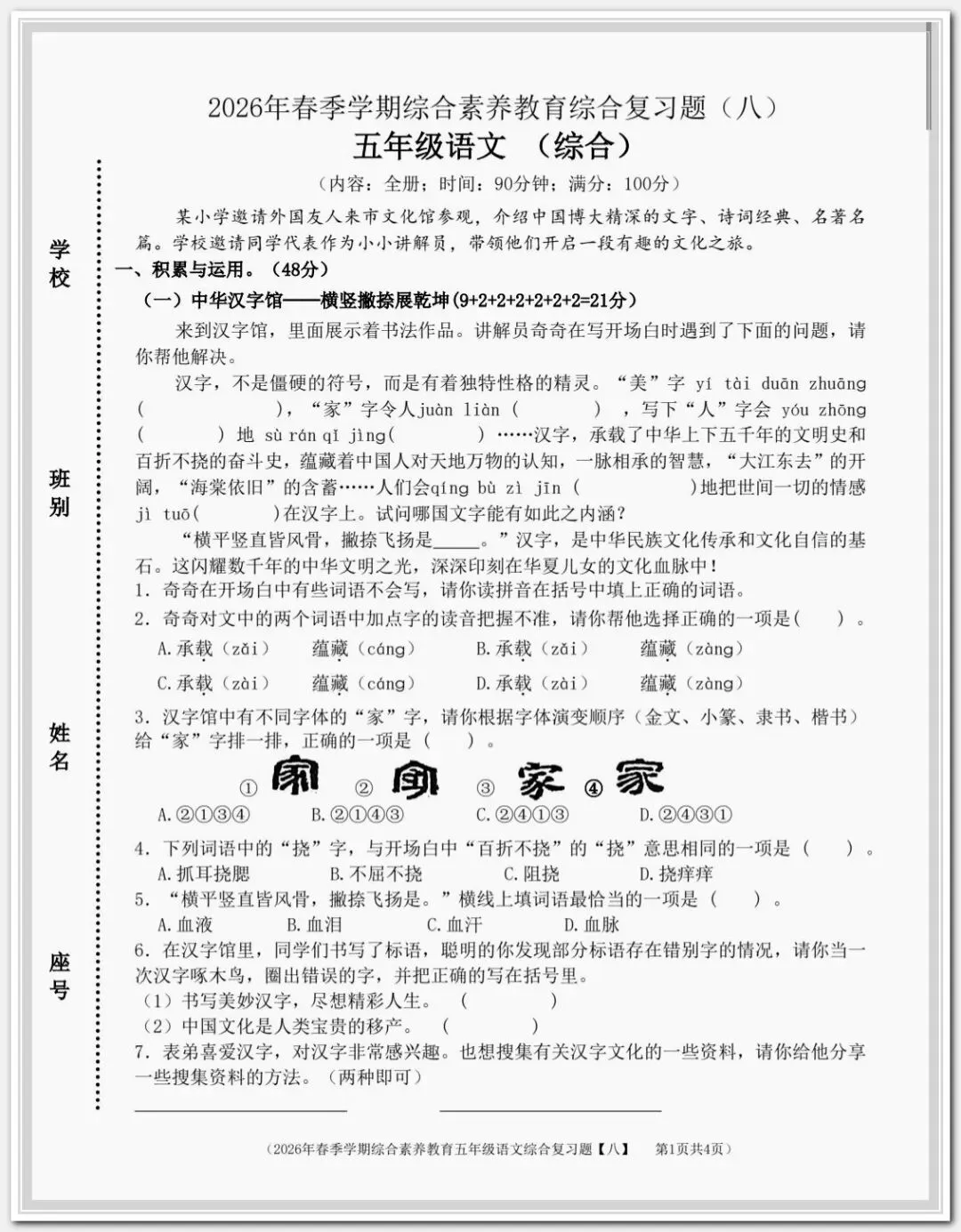 【期末试卷】2026学年小学语文五年级下册期末质量检测卷,素养评估卷(含答案)12套 |电子版可下载打印-第9张图片-四季读书网 【期末试卷】2026学年小学语文五年级下册期末质量检测卷,素养评估卷(含答案)12套 |电子版可下载打印-第9张图片-四季读书网