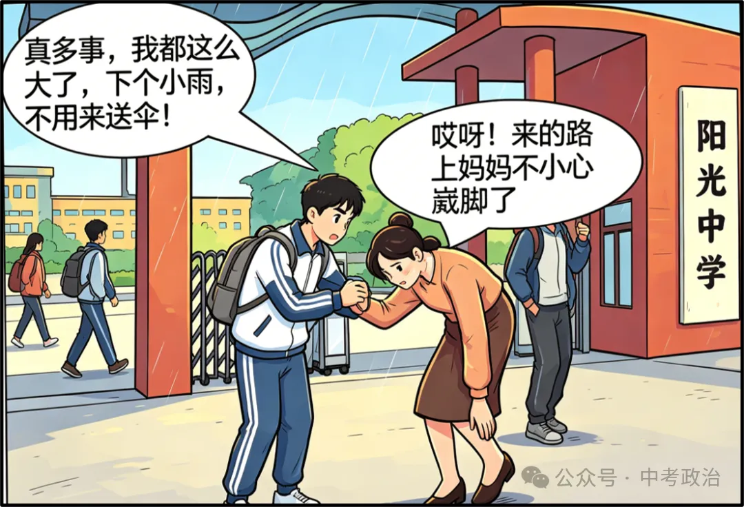 2026年中考道德与法治押题密卷5份-第2张图片-四季读书网