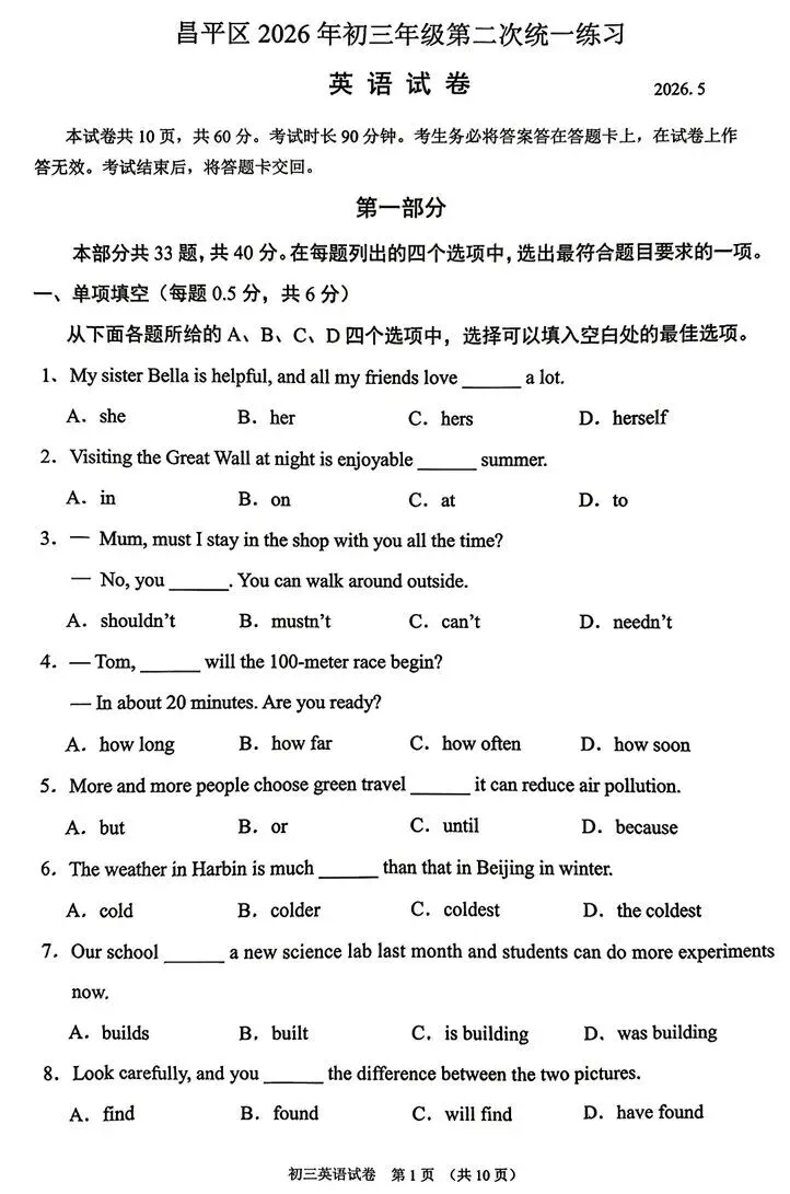 2026年北京市昌平区初三二模英语试卷和答案-第2张图片-四季读书网