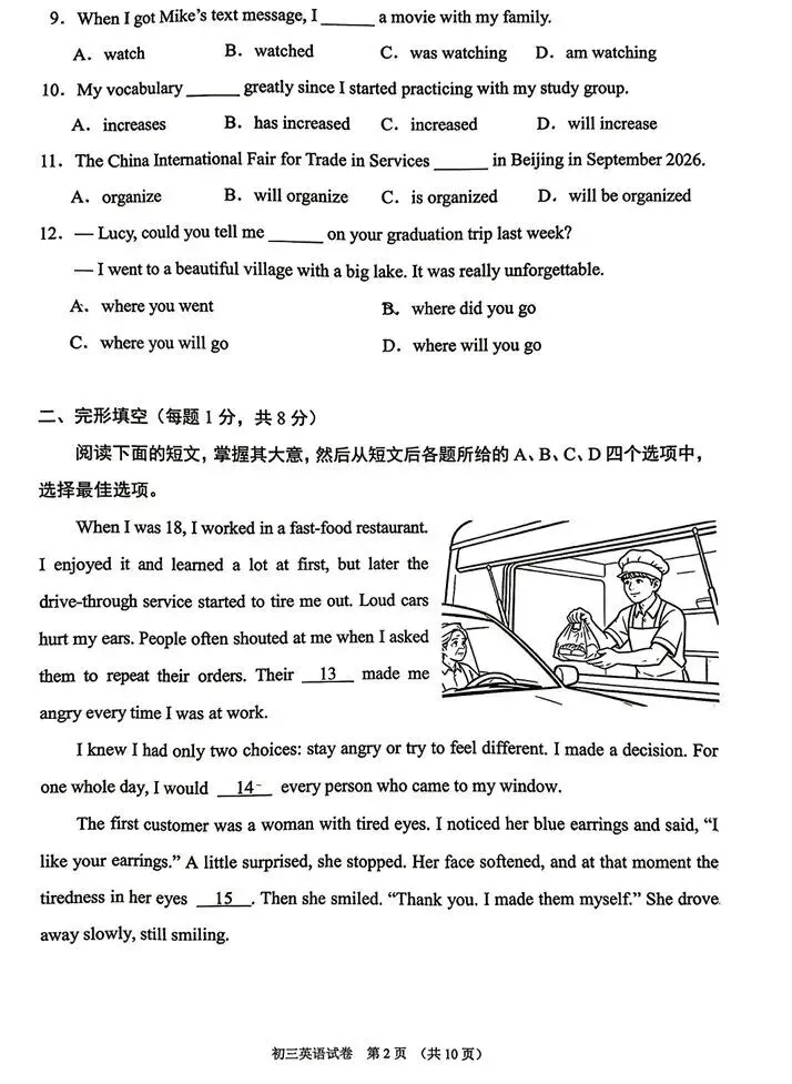 2026年北京市昌平区初三二模英语试卷和答案-第3张图片-四季读书网