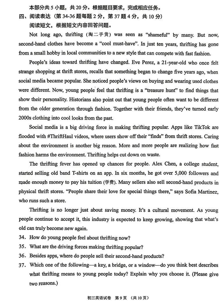 2026年北京市昌平区初三二模英语试卷和答案-第10张图片-四季读书网
