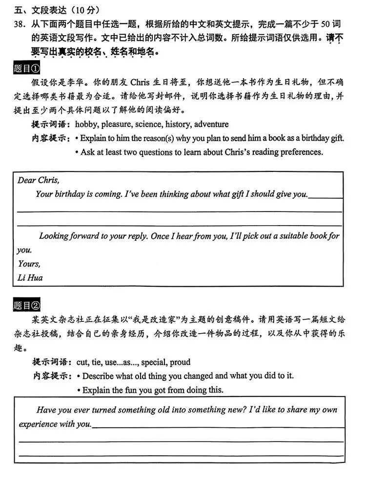 2026年北京市昌平区初三二模英语试卷和答案-第11张图片-四季读书网