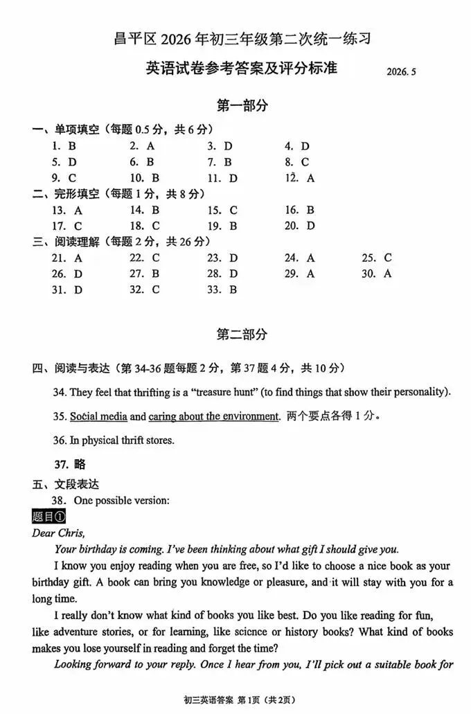 2026年北京市昌平区初三二模英语试卷和答案-第12张图片-四季读书网