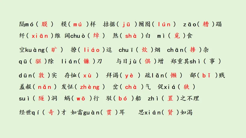 中考语文基础知识“十日闭环训练”(3)答案版-第1张图片-四季读书网 中考语文基础知识“十日闭环训练”(3)答案版-第1张图片-四季读书网