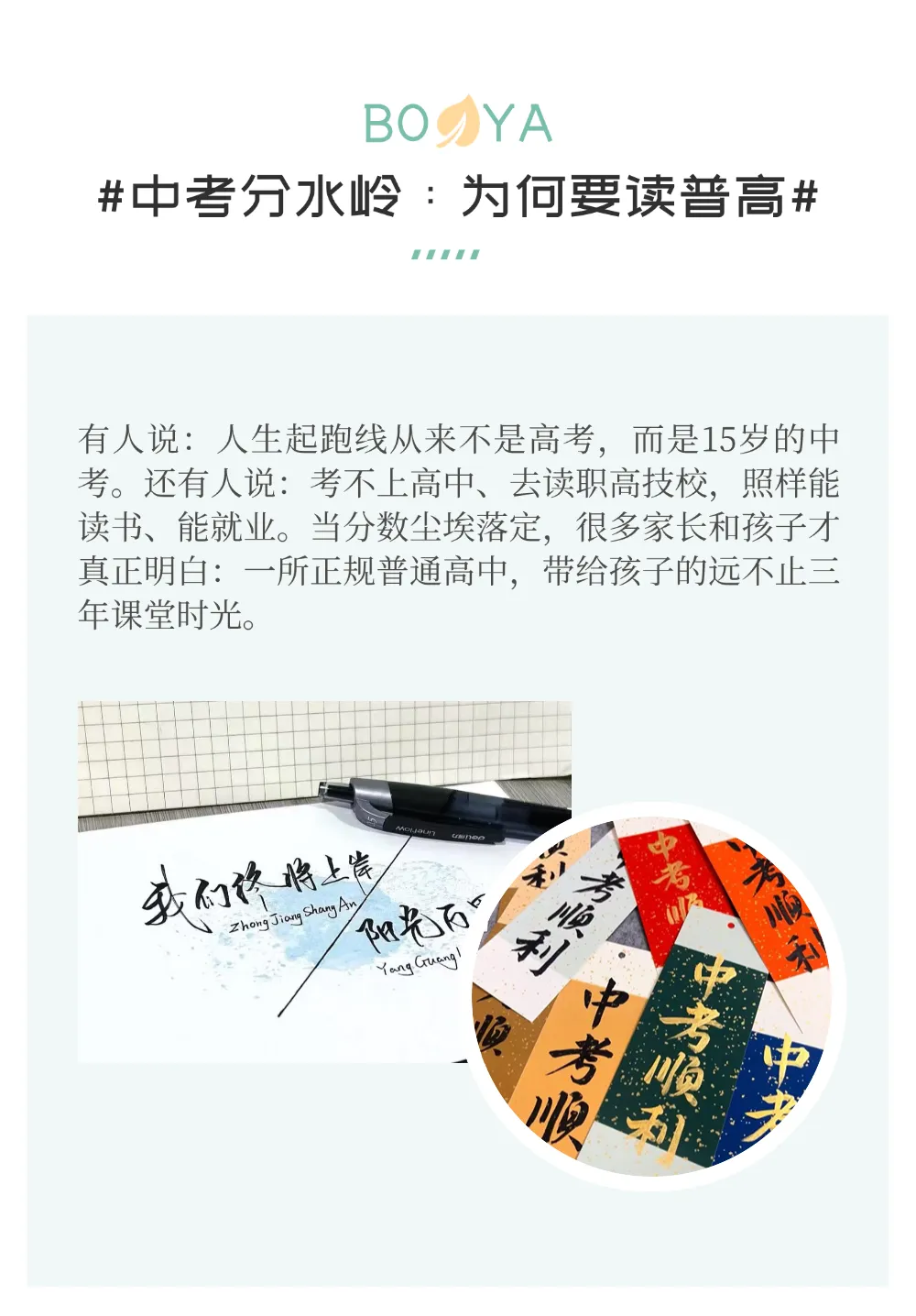 中考分水岭:为何一定要争取读普高-第1张图片-四季读书网