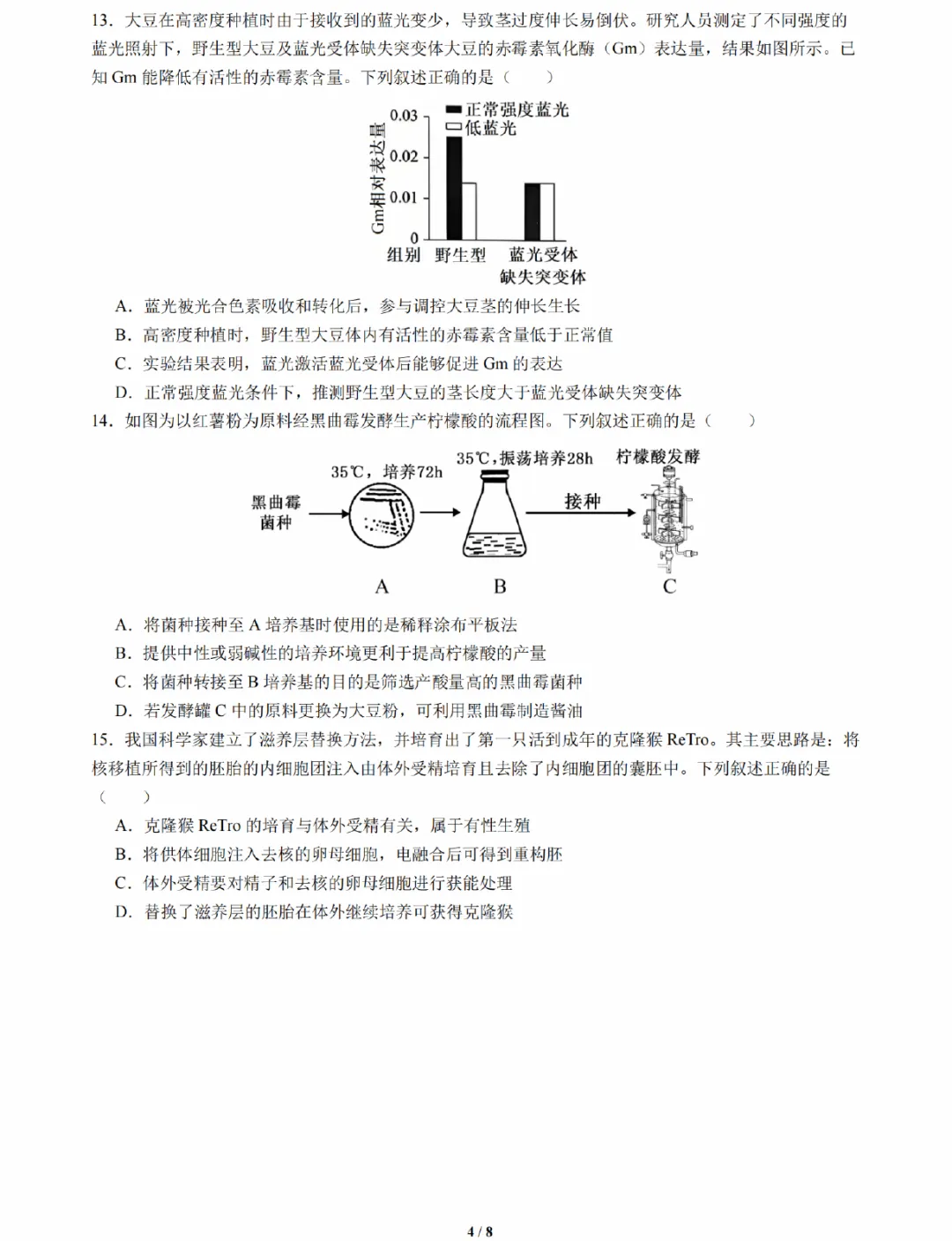 成都七中2026届高三模拟考试生物学试题及答案解析-第6张图片-四季读书网 成都七中2026届高三模拟考试生物学试题及答案解析-第6张图片-四季读书网