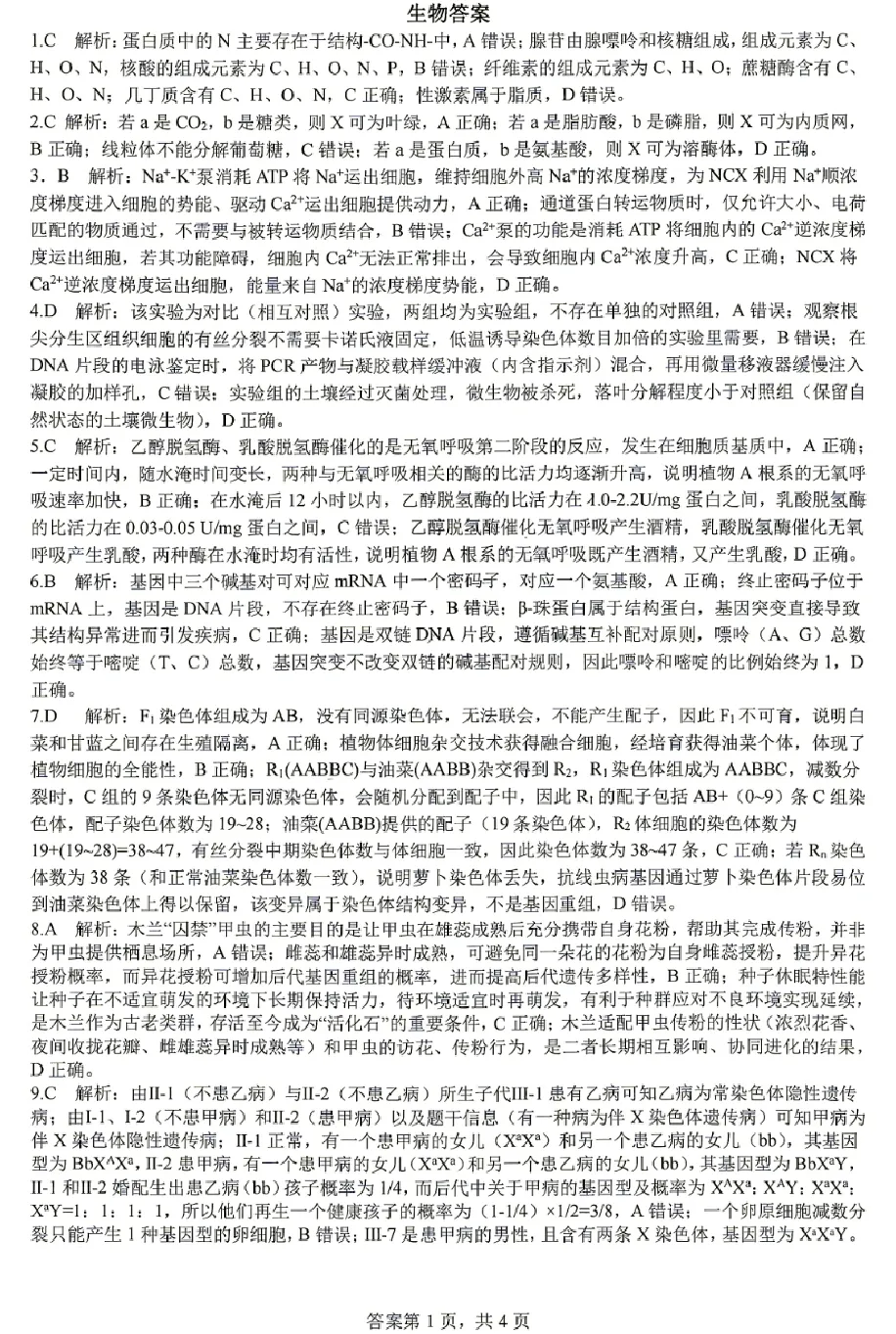 成都七中2026届高三模拟考试生物学试题及答案解析-第11张图片-四季读书网 成都七中2026届高三模拟考试生物学试题及答案解析-第11张图片-四季读书网