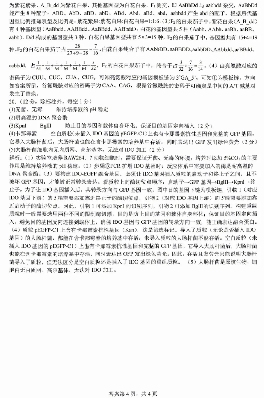 成都七中2026届高三模拟考试生物学试题及答案解析-第14张图片-四季读书网 成都七中2026届高三模拟考试生物学试题及答案解析-第14张图片-四季读书网