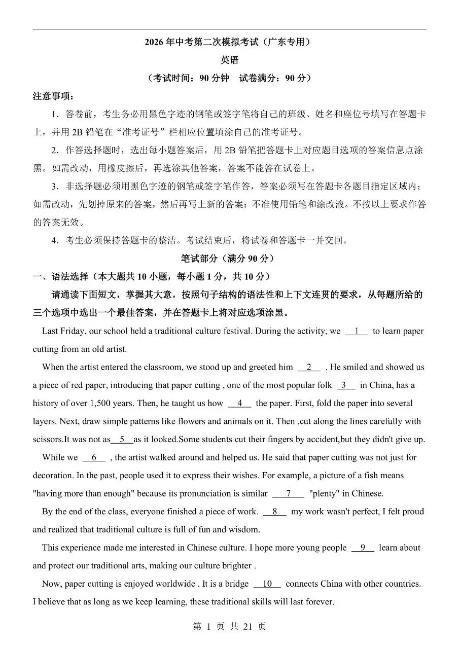 初中英语|2026年中考英语第二次模拟考试试卷(广东专用)(可下载打印)-第1张图片-四季读书网 初中英语|2026年中考英语第二次模拟考试试卷(广东专用)(可下载打印)-第1张图片-四季读书网