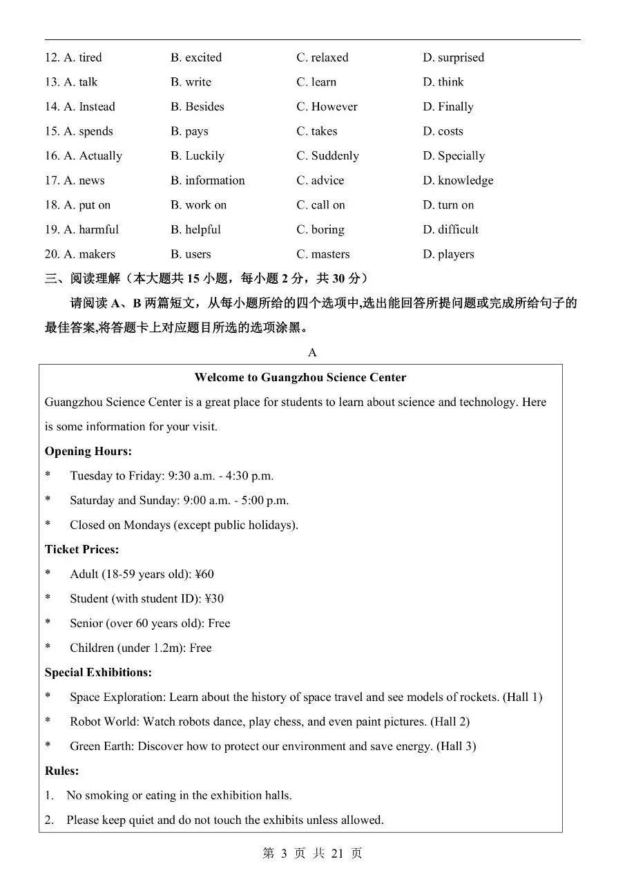 初中英语|2026年中考英语第二次模拟考试试卷(广东专用)(可下载打印)-第3张图片-四季读书网 初中英语|2026年中考英语第二次模拟考试试卷(广东专用)(可下载打印)-第3张图片-四季读书网