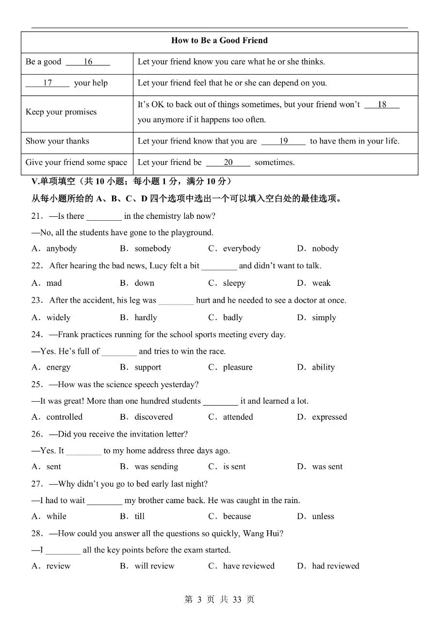初中英语|2026年中考英语第二次模拟考试试卷(安徽专用)(可下载打印)-第3张图片-四季读书网