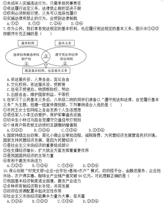 【新】八年级下册道法模拟试卷(三)-第2张图片-四季读书网