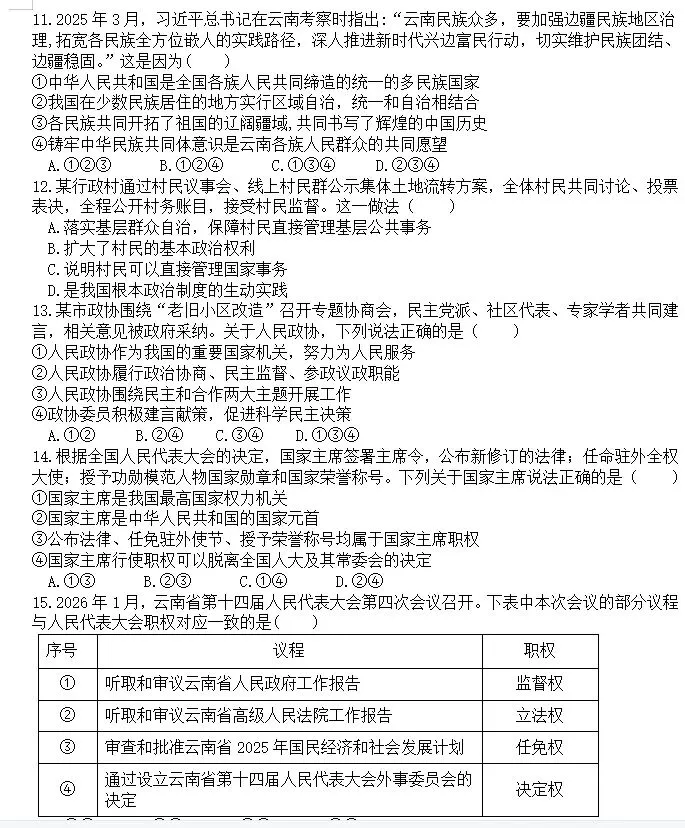 【新】八年级下册道法模拟试卷(三)-第3张图片-四季读书网