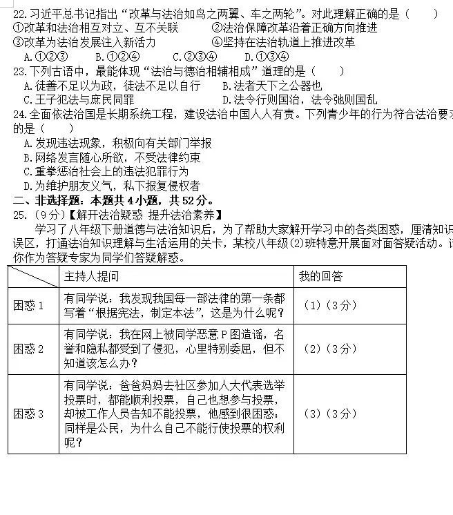 【新】八年级下册道法模拟试卷(三)-第5张图片-四季读书网