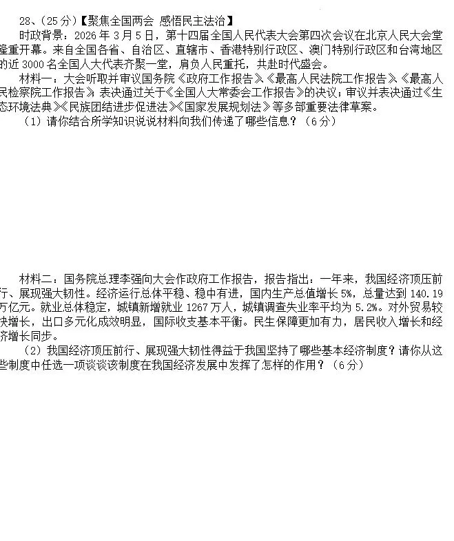 【新】八年级下册道法模拟试卷(三)-第7张图片-四季读书网