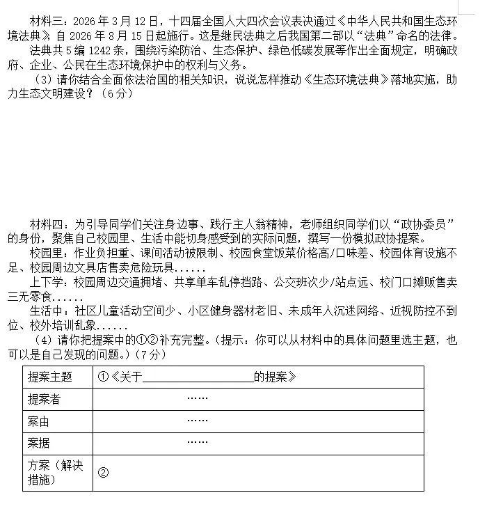 【新】八年级下册道法模拟试卷(三)-第8张图片-四季读书网