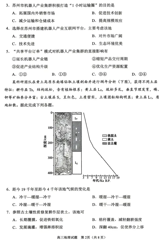 【地理】2026届山东省日照市高三模拟考试(日照三模)试题及答案-第2张图片-四季读书网
