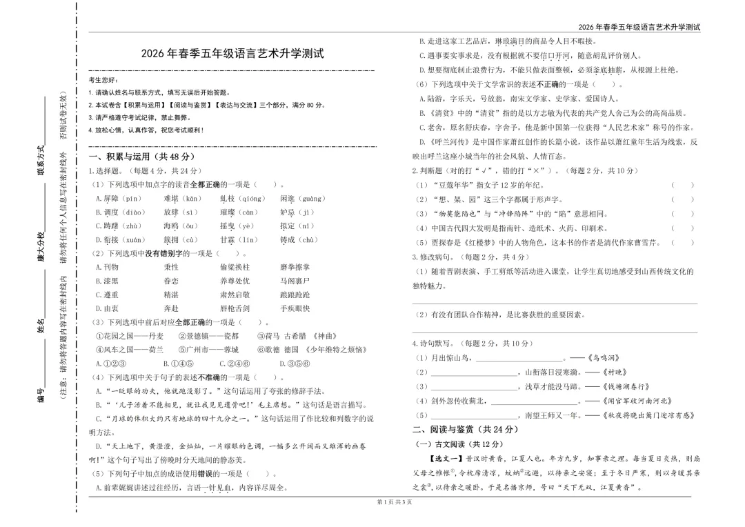 康大高端班测评五年级试卷&答案-第9张图片-四季读书网