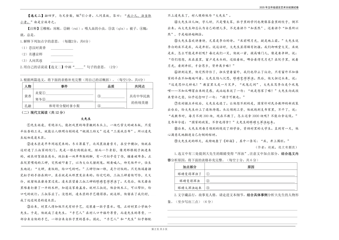 康大高端班测评五年级试卷&答案-第10张图片-四季读书网