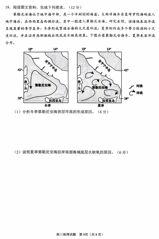 【地理】2026届山东省日照市高三模拟考试(日照三模)试题及答案-第8张图片-四季读书网