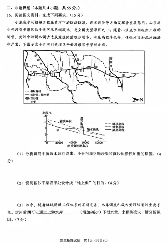 【地理】2026届山东省日照市高三模拟考试(日照三模)试题及答案-第5张图片-四季读书网