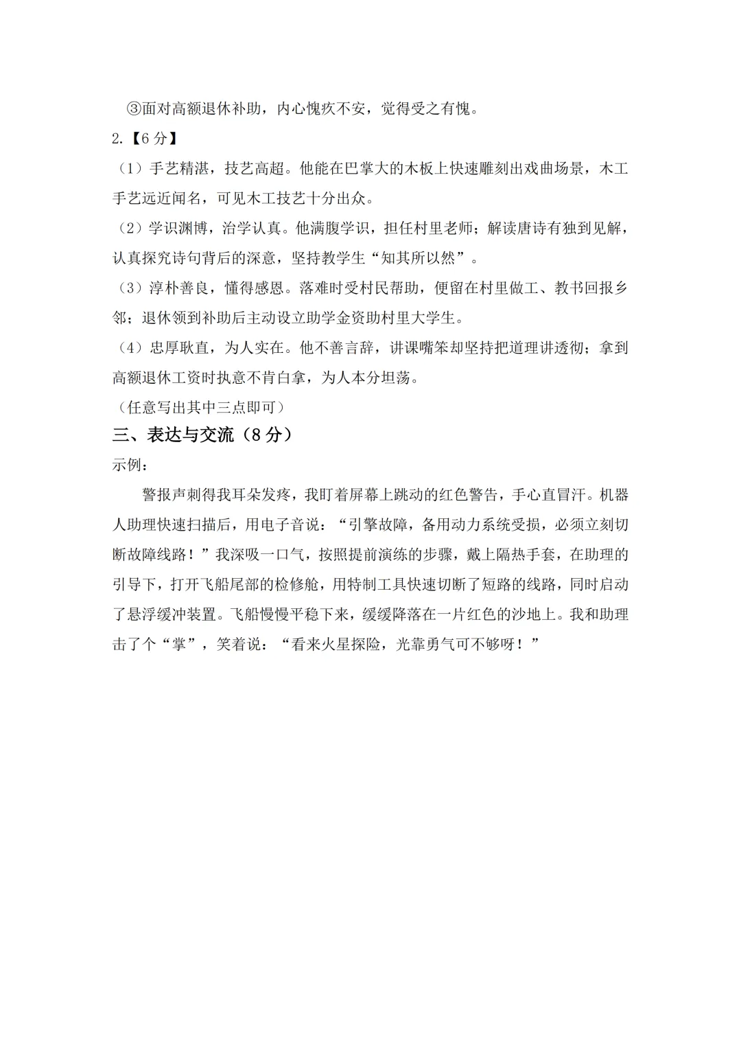 康大高端班测评五年级试卷&答案-第14张图片-四季读书网