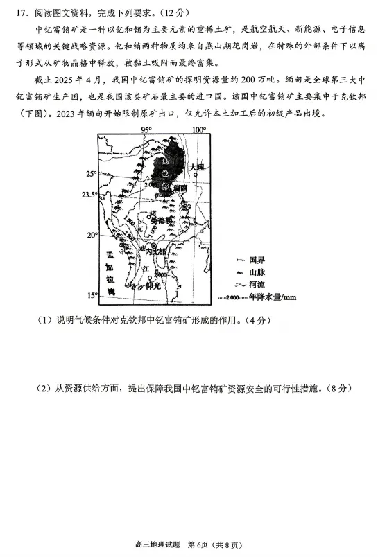 【地理】2026届山东省日照市高三模拟考试(日照三模)试题及答案-第6张图片-四季读书网