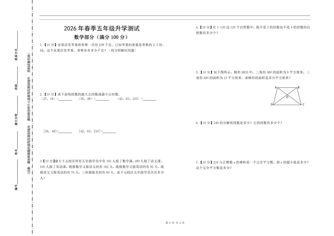 康大高端班测评五年级试卷&答案-第17张图片-四季读书网